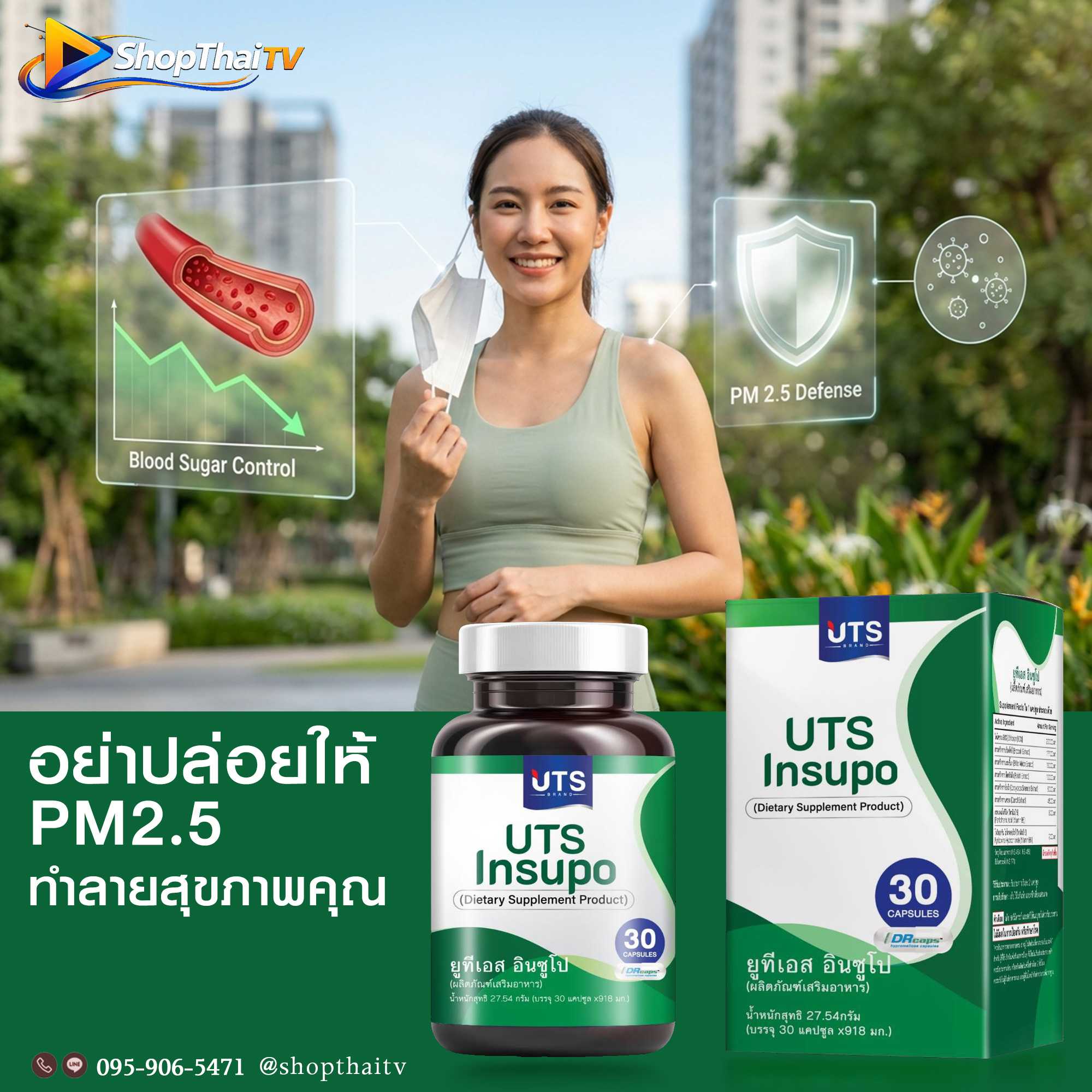ตัวช่วยลดการอักเสบ จาก ฝุ่นละออง PM 2.5 UTS Insupo