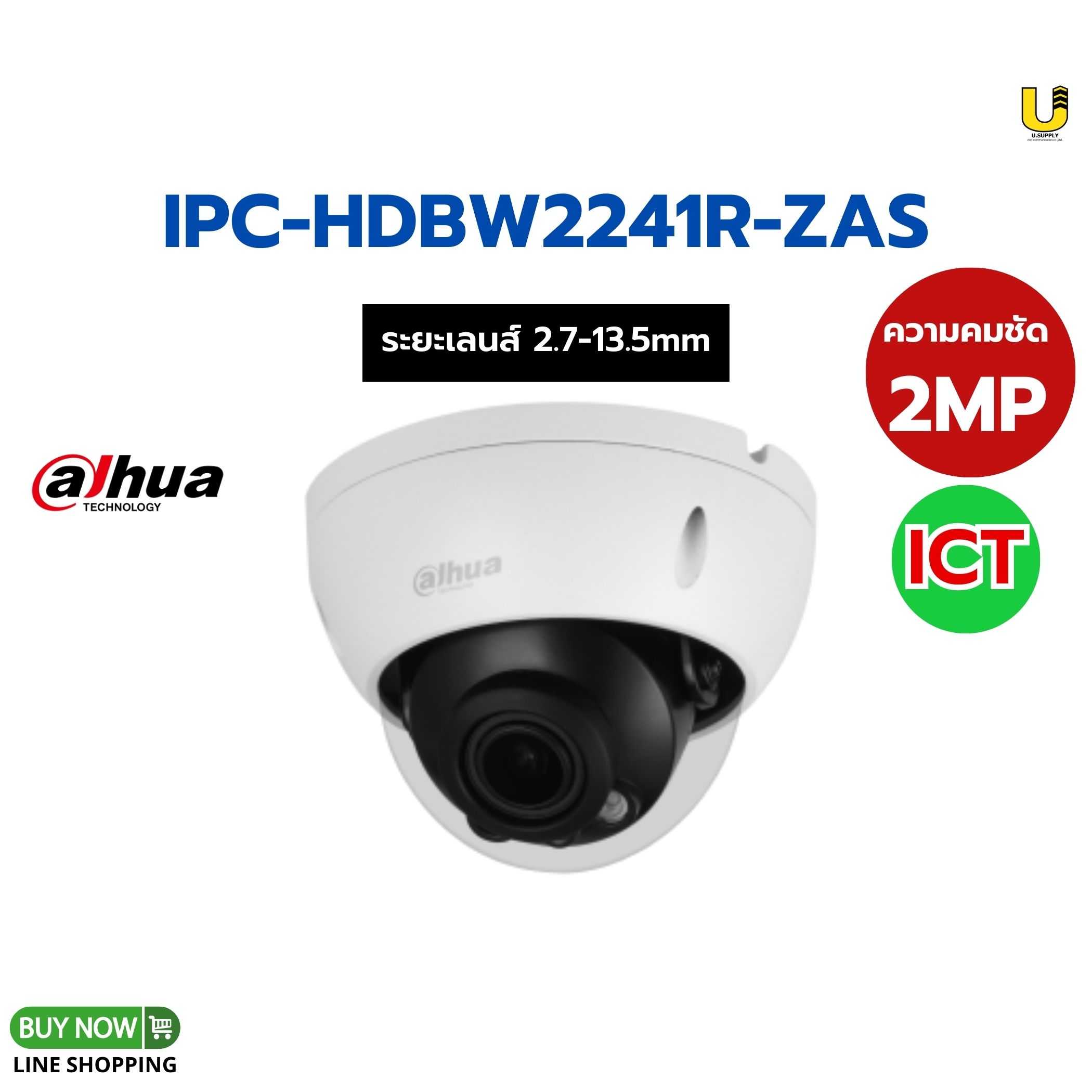 กล้อง Dahua IP รุ่น IPC-HDBW2241R-ZAS 2MP(2.7-13.5mm)