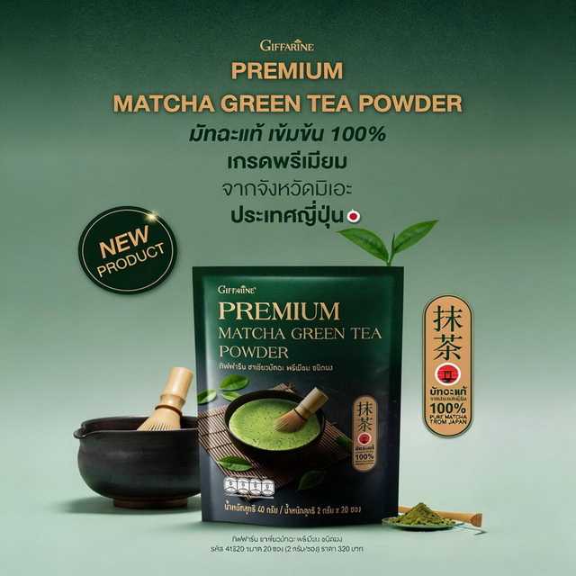 ชาเขียวมัทฉะ พรีเมียม Matcha Green Tea เพียวมัทฉะ 100% จากญี่ปุ่น ไม่เติมน้ำตาล สุขภาพดี
