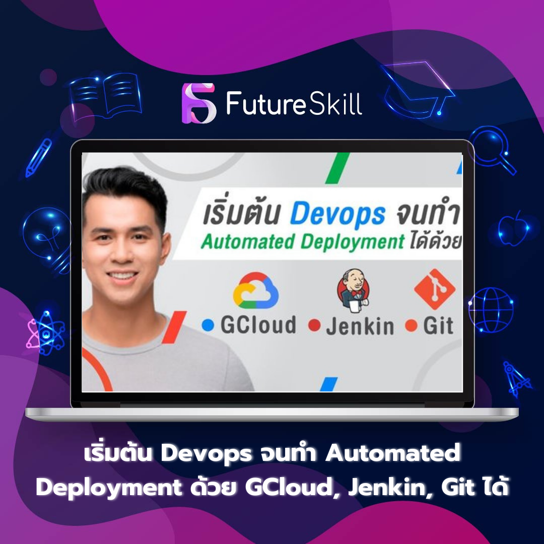 เริ่มต้น Devops จนทำ Automated Deployment ด้วย GCloud, Jenkin, Git ได้