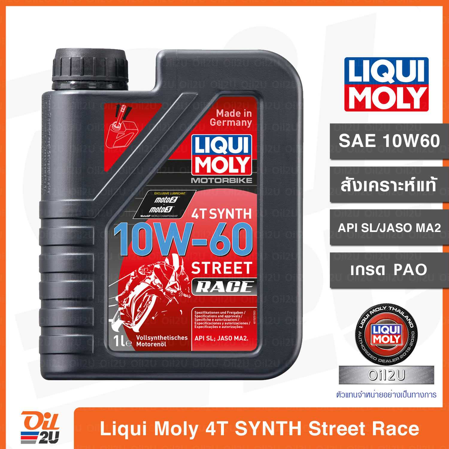 น้ำมันเครื่อง เกรด PAO Liqui Moly Motorbike 4T Synth 10W60 Street Race ปริมาณ 1 ลิตร | Oil2U
