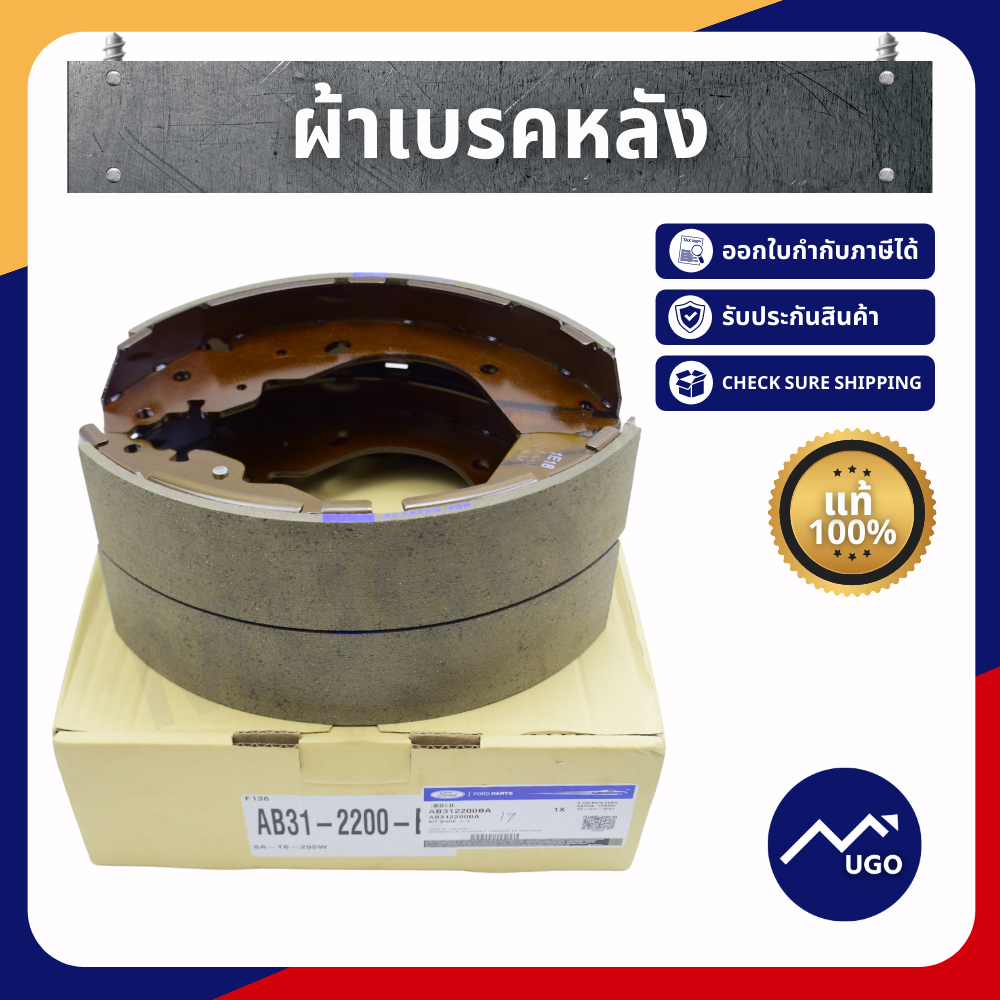 เบรคหลัง / ผ้าเบรคหลัง  Ford Ranger ,Mazda BT-50 Pro , Everest