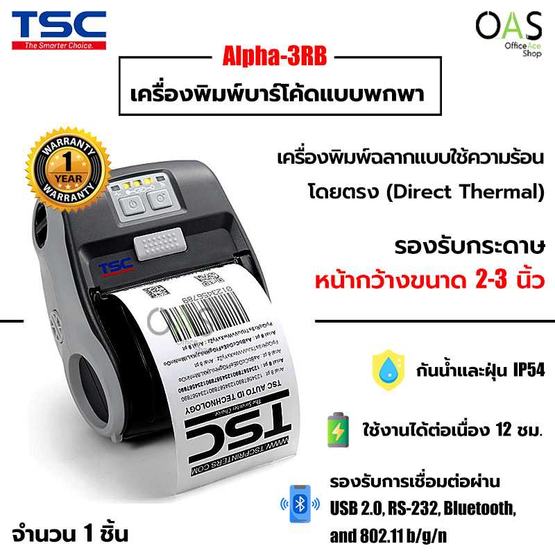 TSC Mobile Printer Direct Thermal เครื่องพิมพ์บาร์โค้ด แบบพกพา ทีเอสซี #Alpha-3RB / ประกันศูนย์ 1 ปี