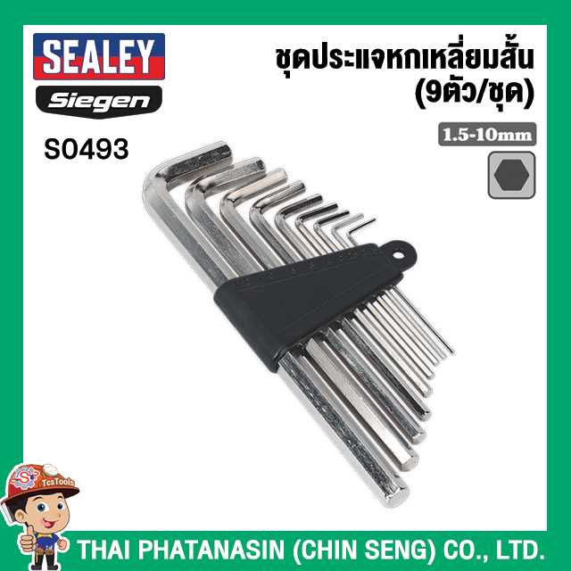 SEALEY ชุดประแจหกเหลี่ยมสั้น (9ตัว/ชุด) No.S0493