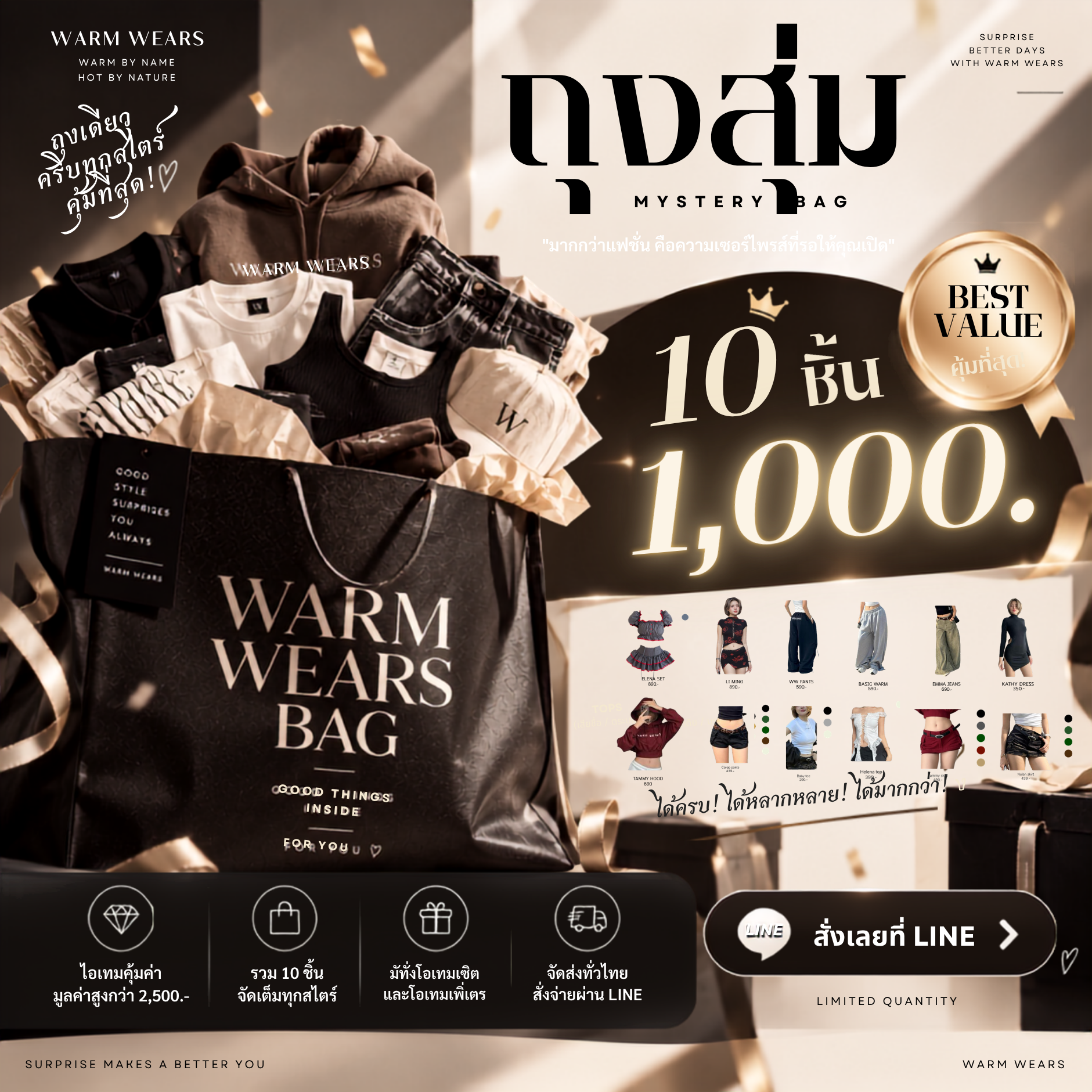 WARM WEARS ถุงสุ่ม 1000 บาท 10 ชิ้น คุ้มมาก