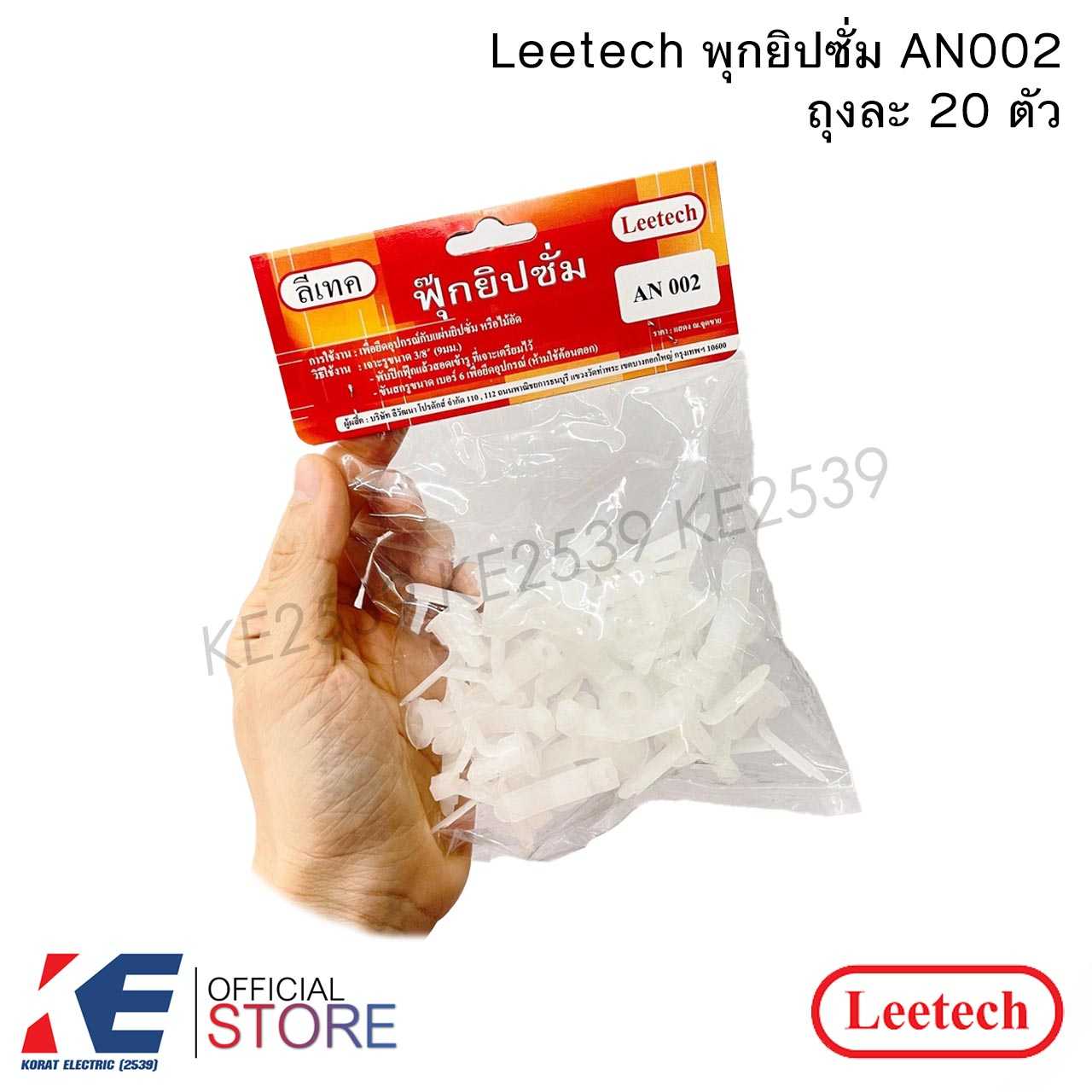 Leetech พุกยิปซั่ม (แพ็ค 20 ตัว) AN002 พุกผีเสื้อ ปุ๊กผีเสื้อ พุกฝัง พุกฝังฝ้า สีขาว พุกพลาสติก