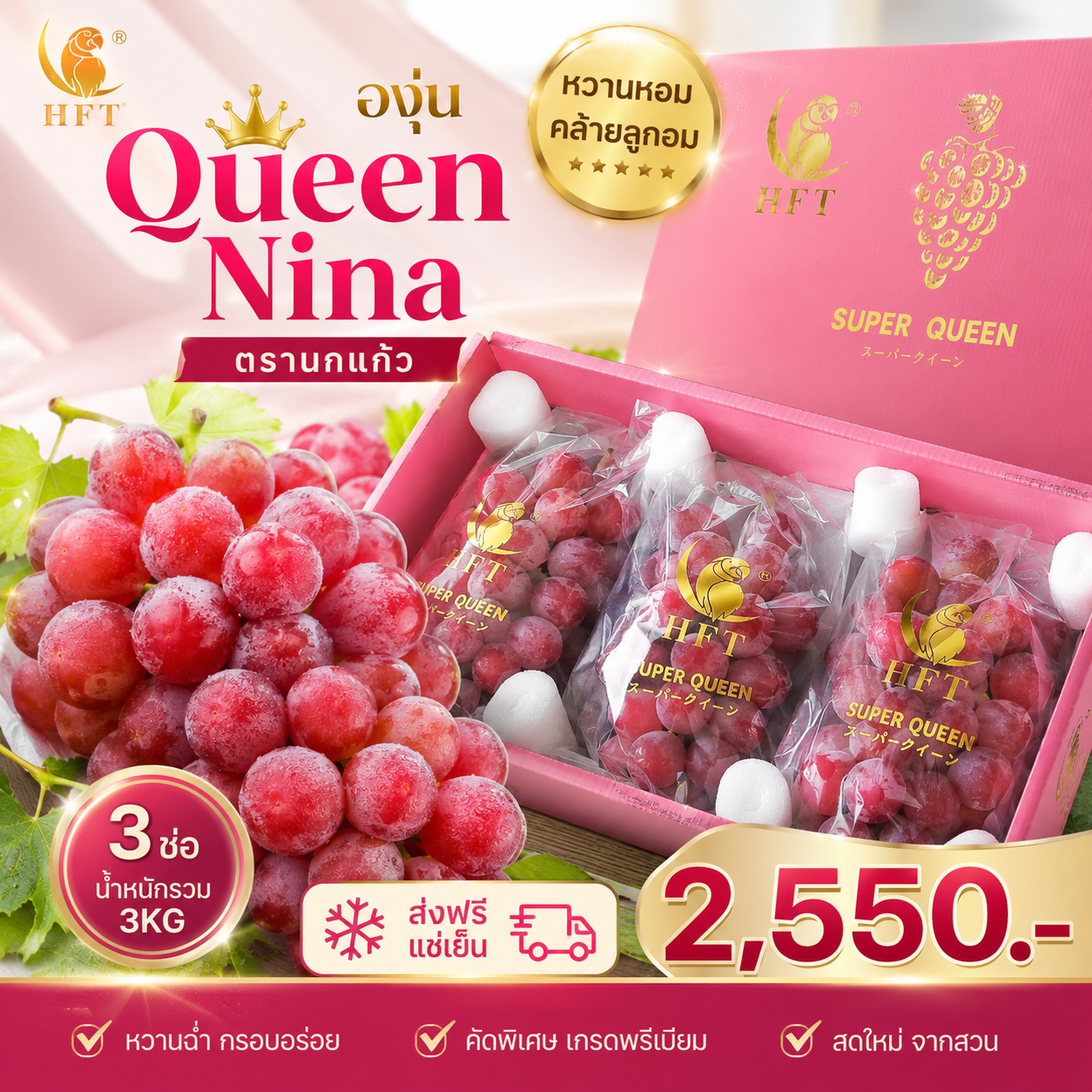 องุ่น Queen Nina