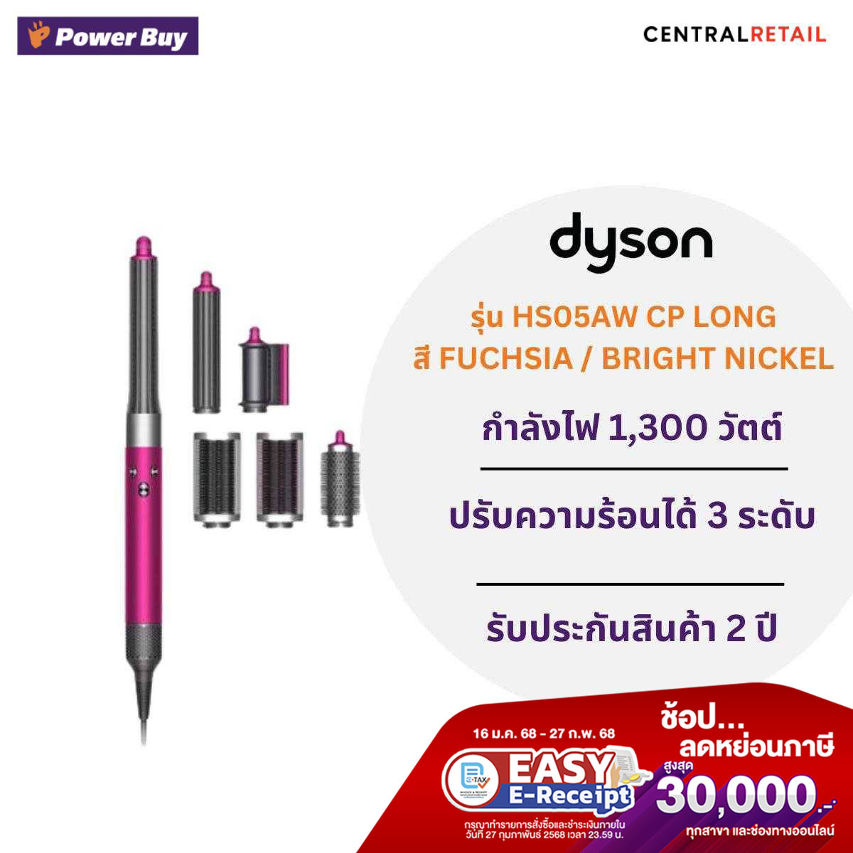 เครื่องม้วนผม HAIR STYLER DYSON HS05 AW CP LONG NK/FU  [280693]