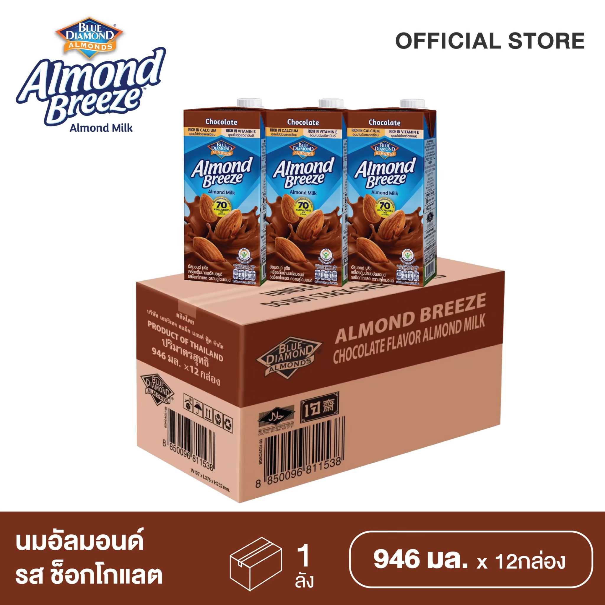 [ยกลัง]นมอัลมอนด์ (รสช็อกโกแลต) 946 มล. Blue Diamond Almond breeze Chocolate Flavor 946 ml.x12