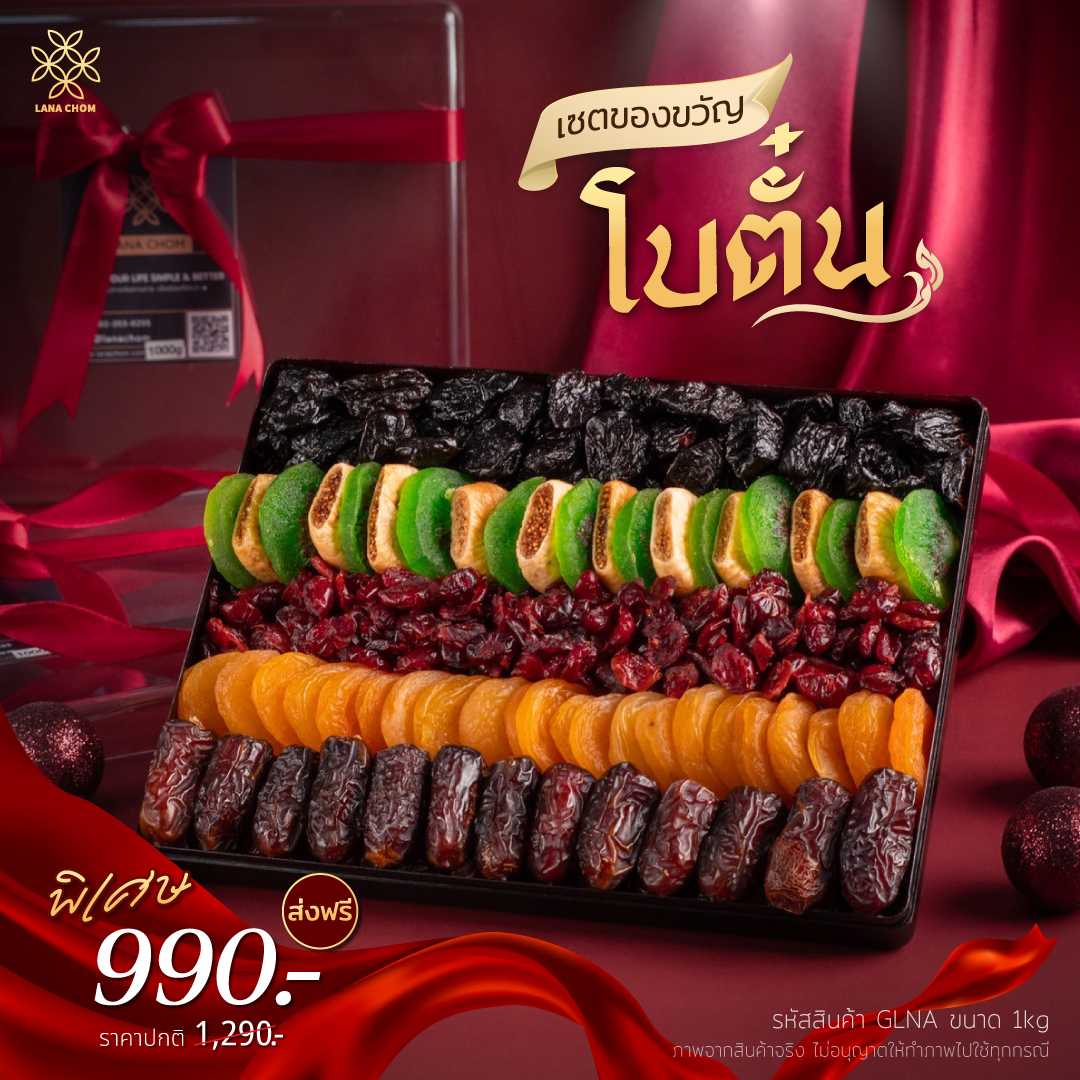 เซตของขวัญ ''โบตั๋น''