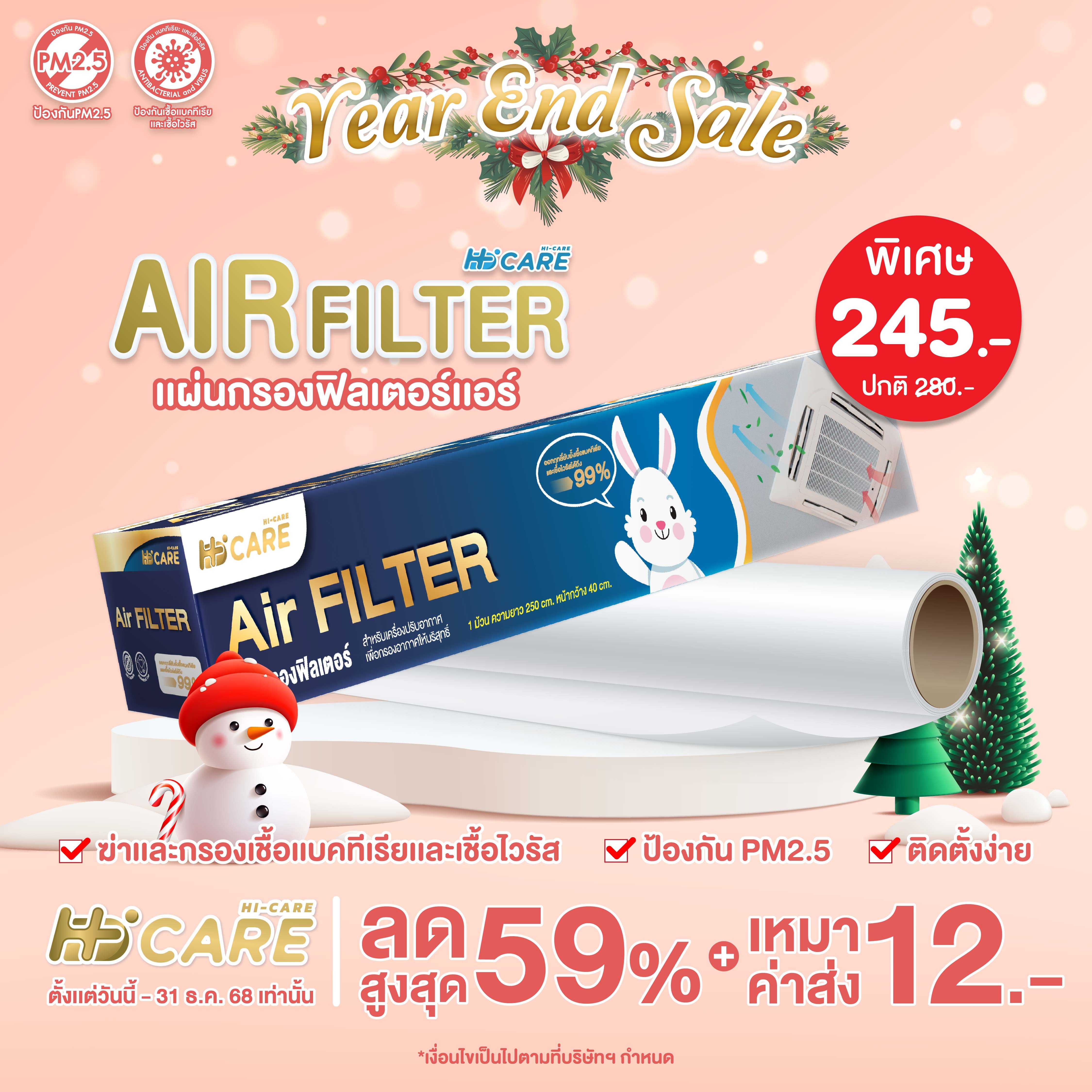 Hi-Care Air FILTER แผ่นกรองฟิลเตอร์ (สำหรับเครื่องปรับอากาศ) หน้ากว้าง 40 CM. ยาว 250 CM.