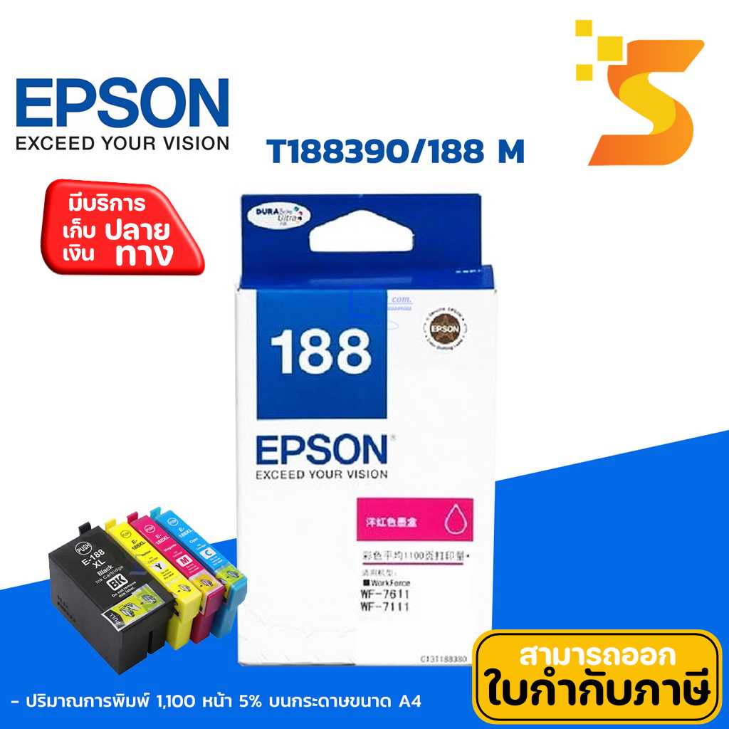 หมึกอิงค์เจ็ท Epson T188390/188 M