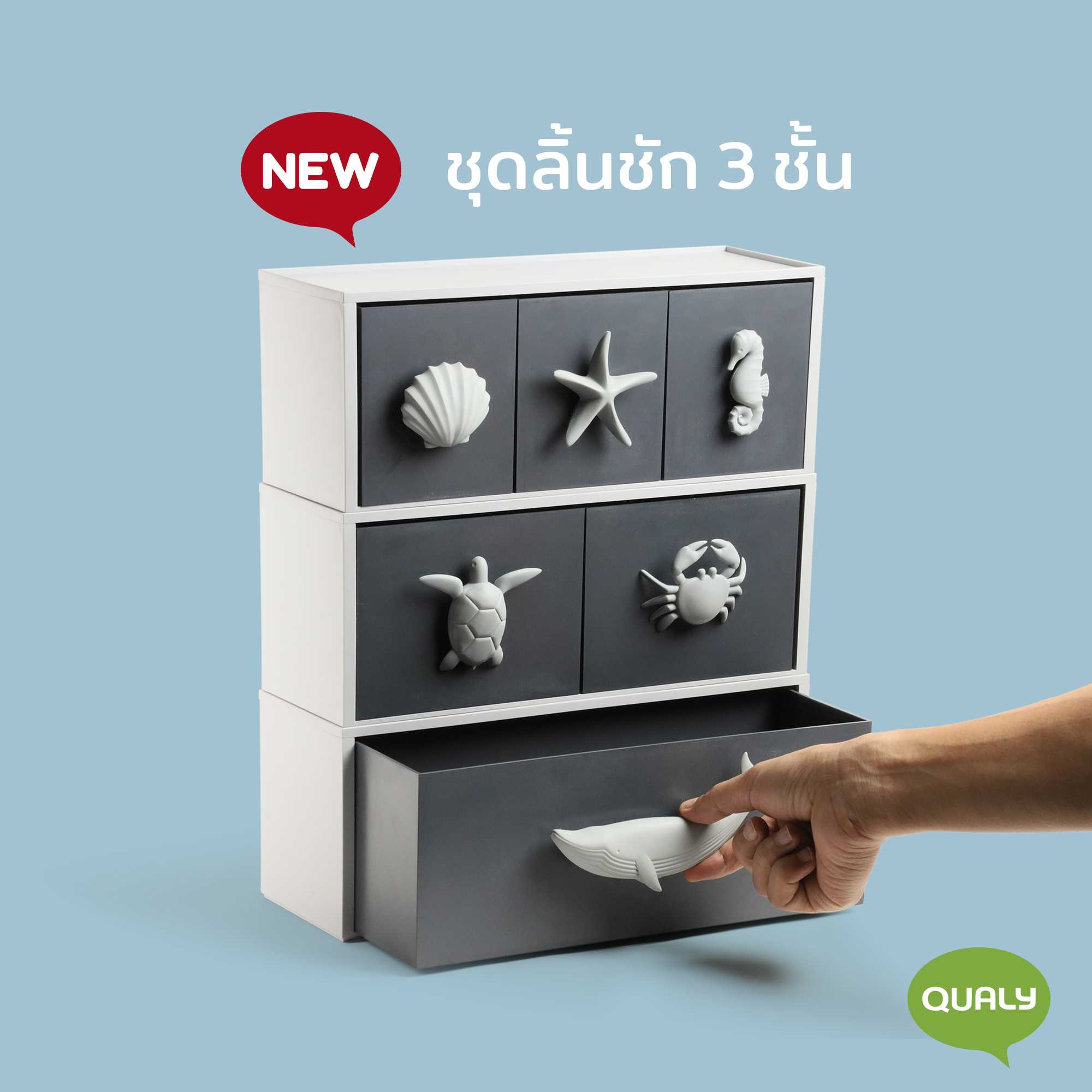 Ocean Drawer Rack ลิ้นชักใส่ของ ดีไซน์ จากทะเล กล่องใส่ของมีลิ้นชัก 3 แบบ Qualy (ควอลี่)