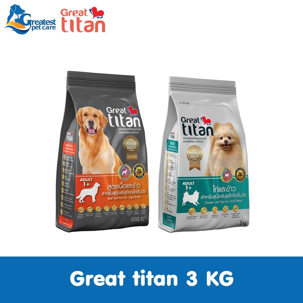 1 แถม 1 | Human-Grade Great titan สูตรไก่และข้าว | 3 KG แถม เนื้อและข้าว 3 KG.จำนวน 1 ถุง