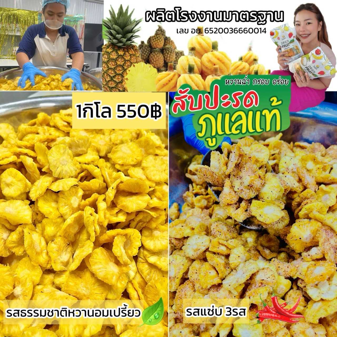 สับปะรดภูแลแท้ เชียงราย อบแห้ง