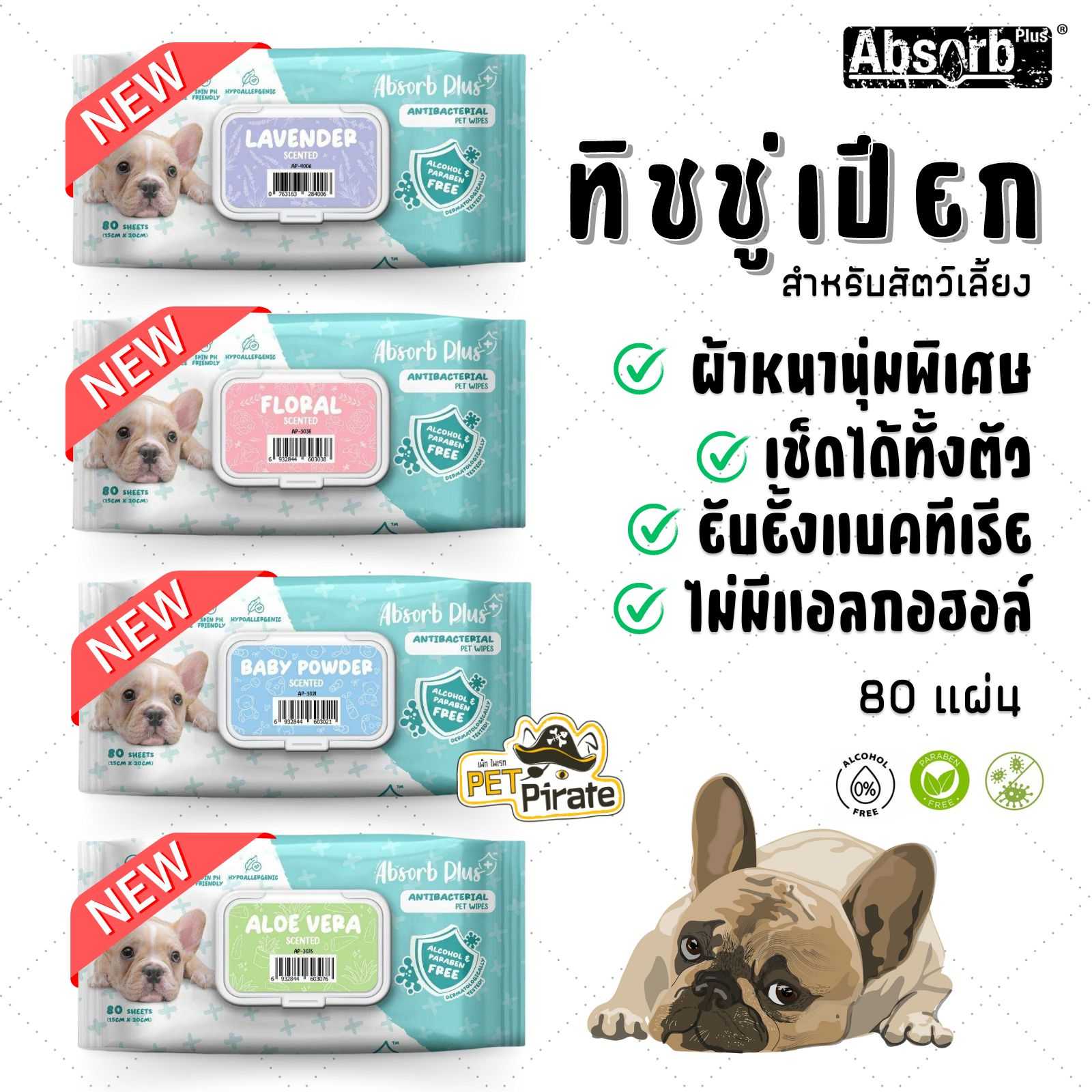 Absorb ทิชชู่เปียกสุนัข ผ้าเปียกแมว ผ้าหนานุ่มพิเศษ เช็ดได้ทั้งตัว ยับยั้งแบคทีเรีย (80 แผ่น)