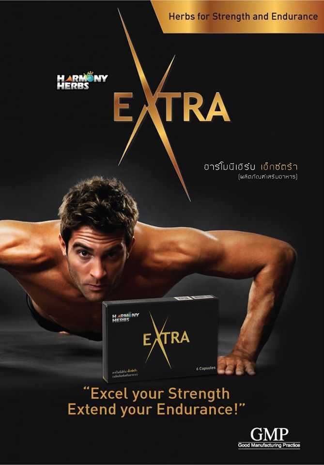 วิตามิน ฮาร์โมนีเฮิร์บ เอ็กซ์ตร้า Harmony Herbs Extra อาหารเสริมผสมถั่งเช่า ช่วยการไหลเวียนของเลือด