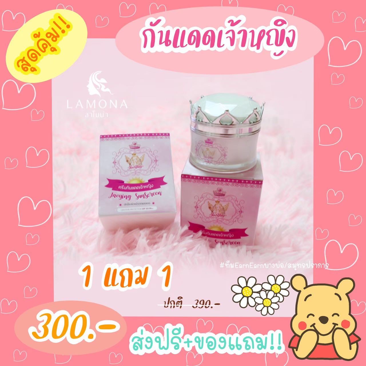 กันแดด 1 แถม 1