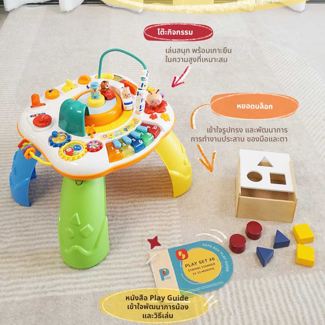 Pato Box Play Set#6: 11 - 12 months (ชุดของเล่นเสริมพัฒนาการ วัย 11 - 12 เดือน)