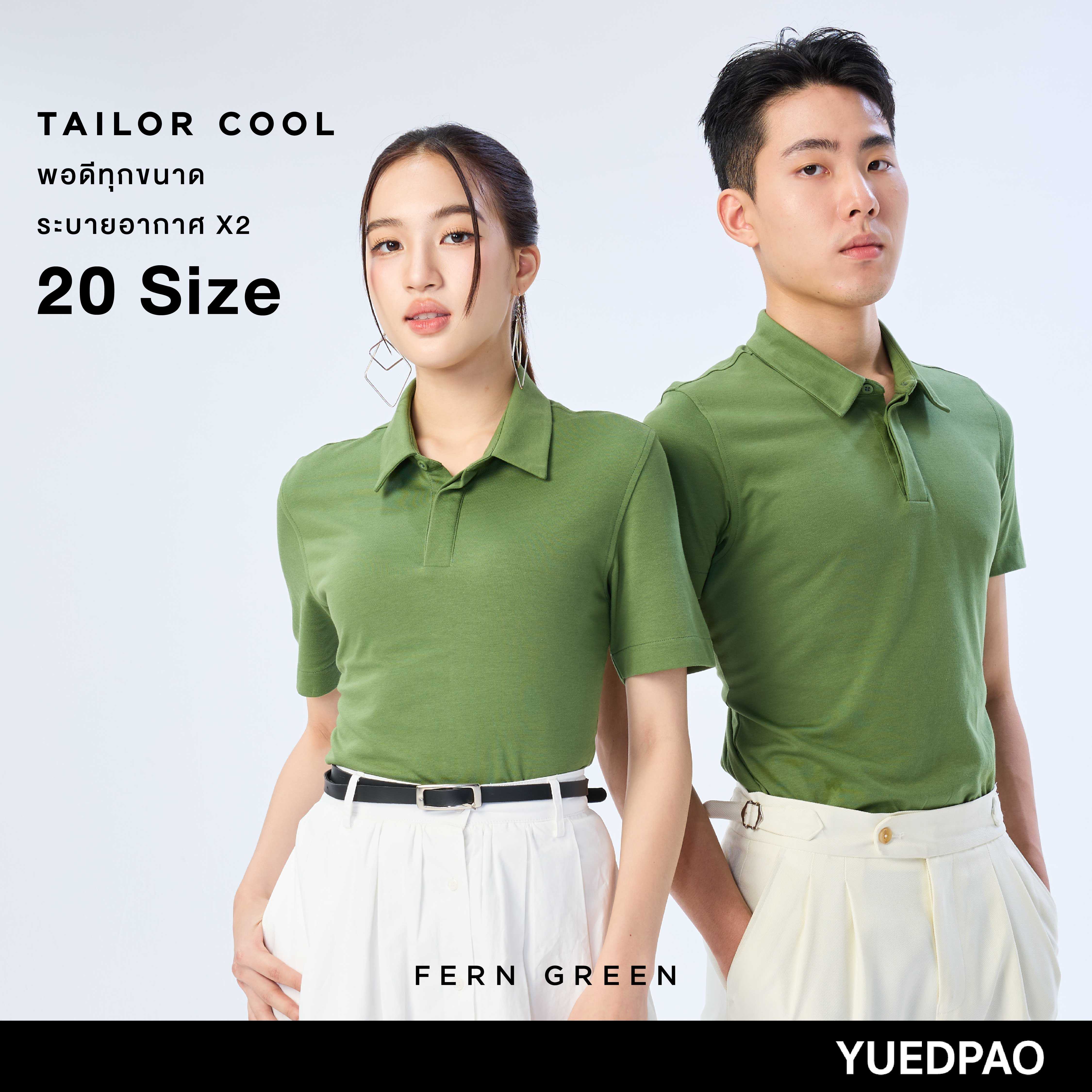 Yuedpao คูลโปโล ใครใส่ก็คูล เสื้อโปโล Tailor Cool Polo Innovation สี Fern Green