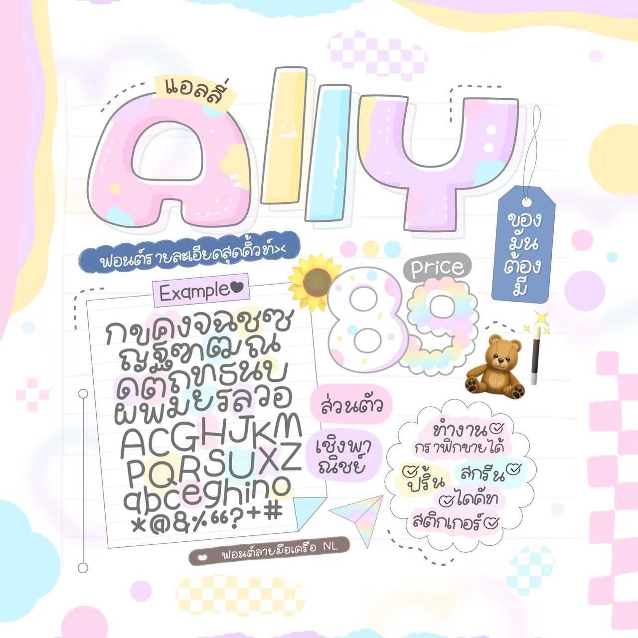 ฟอนต์ แอลลี่