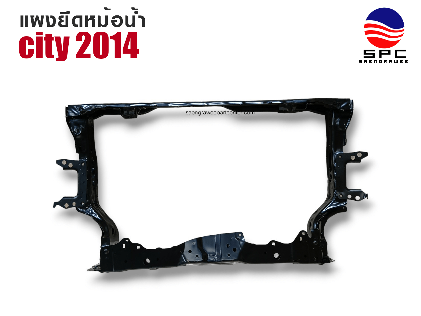 แผงยึดหม้อน้ำ รุ่น CITY ปี 2014