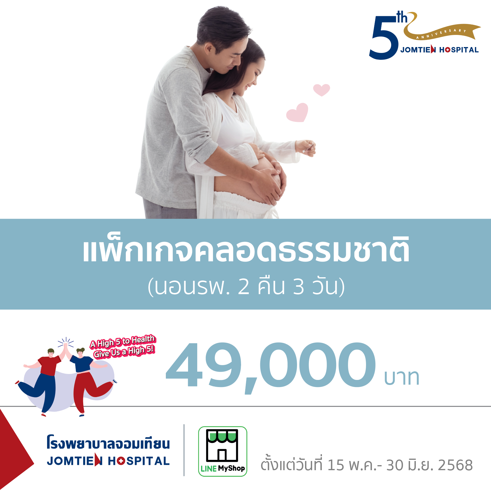 แพ็กเกจคลอดธรรมชาติ