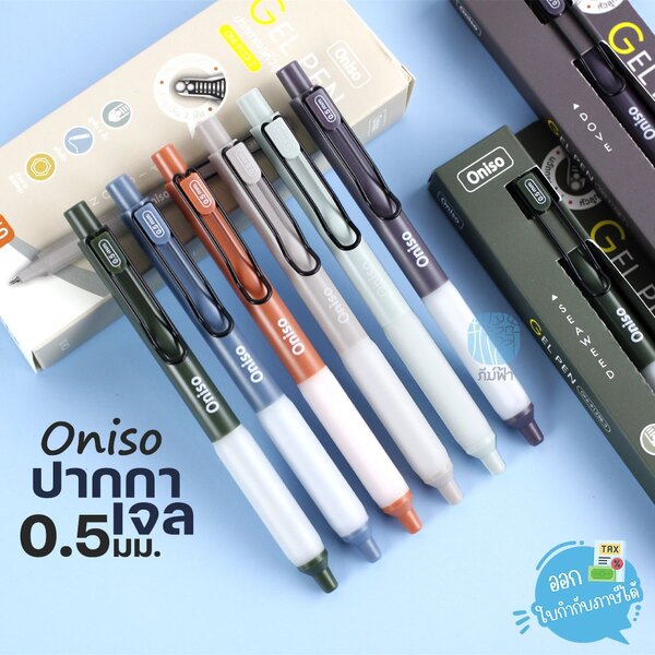 (1 ด้าม) Oniso ปากกาเจล 0.5มม. รุ่น 9133 9133B