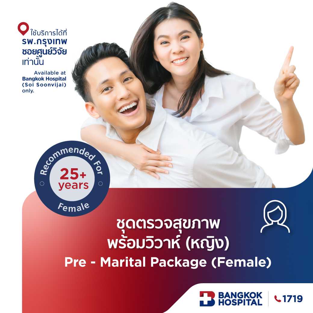 ชุดตรวจสุขภาพพร้อมวิวาห์สำหรับสุภาพสตรี Pre - Marital Package (Female) - E-Coupon
