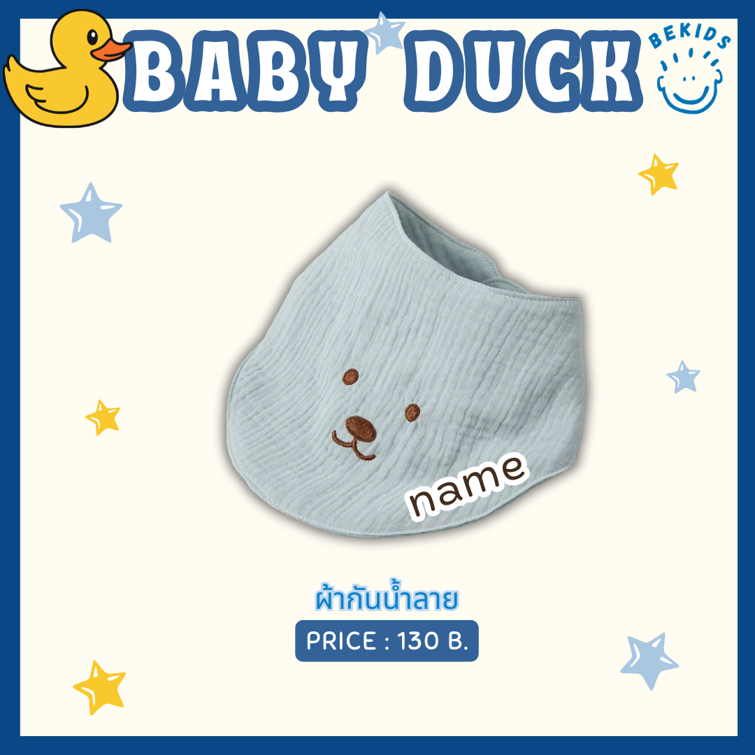 Blue Duck BIB (ปักชื่อฟรี!)
