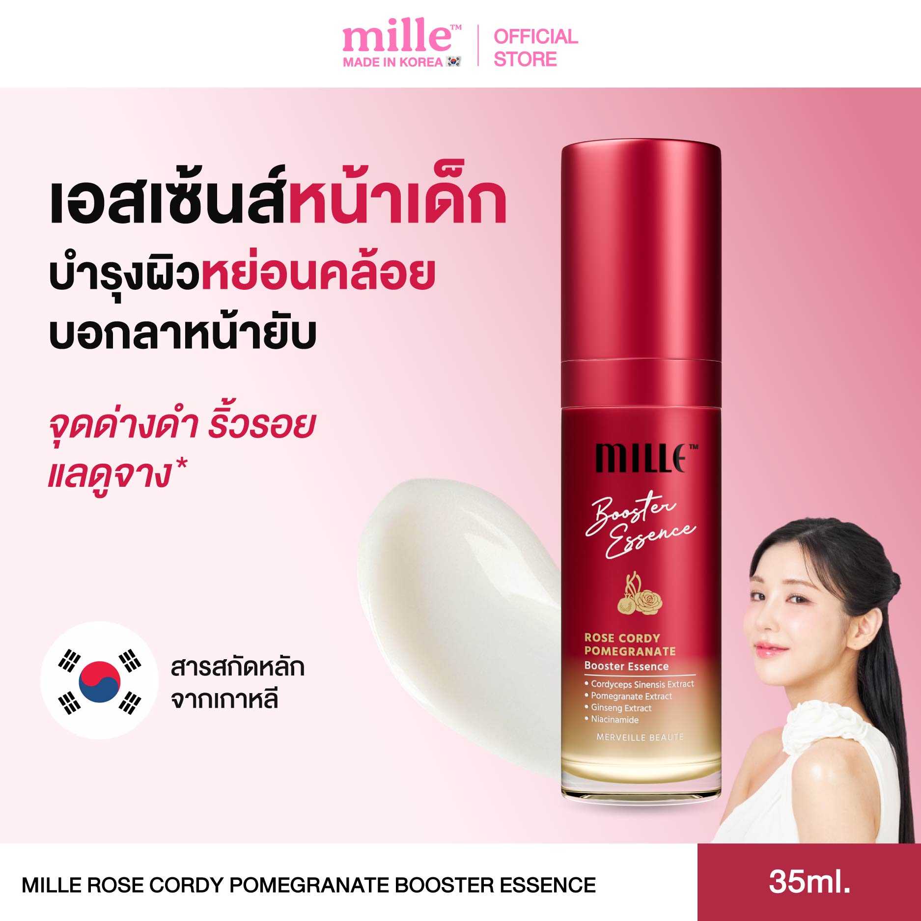 [มิลเล่ เอสเซนส์น้ำโสมกุหลาบถั่งเช่า]MILLE  ROSE CORDY POMEGRANATE EXTRA BOOSTER ESSENCE 35ML.
