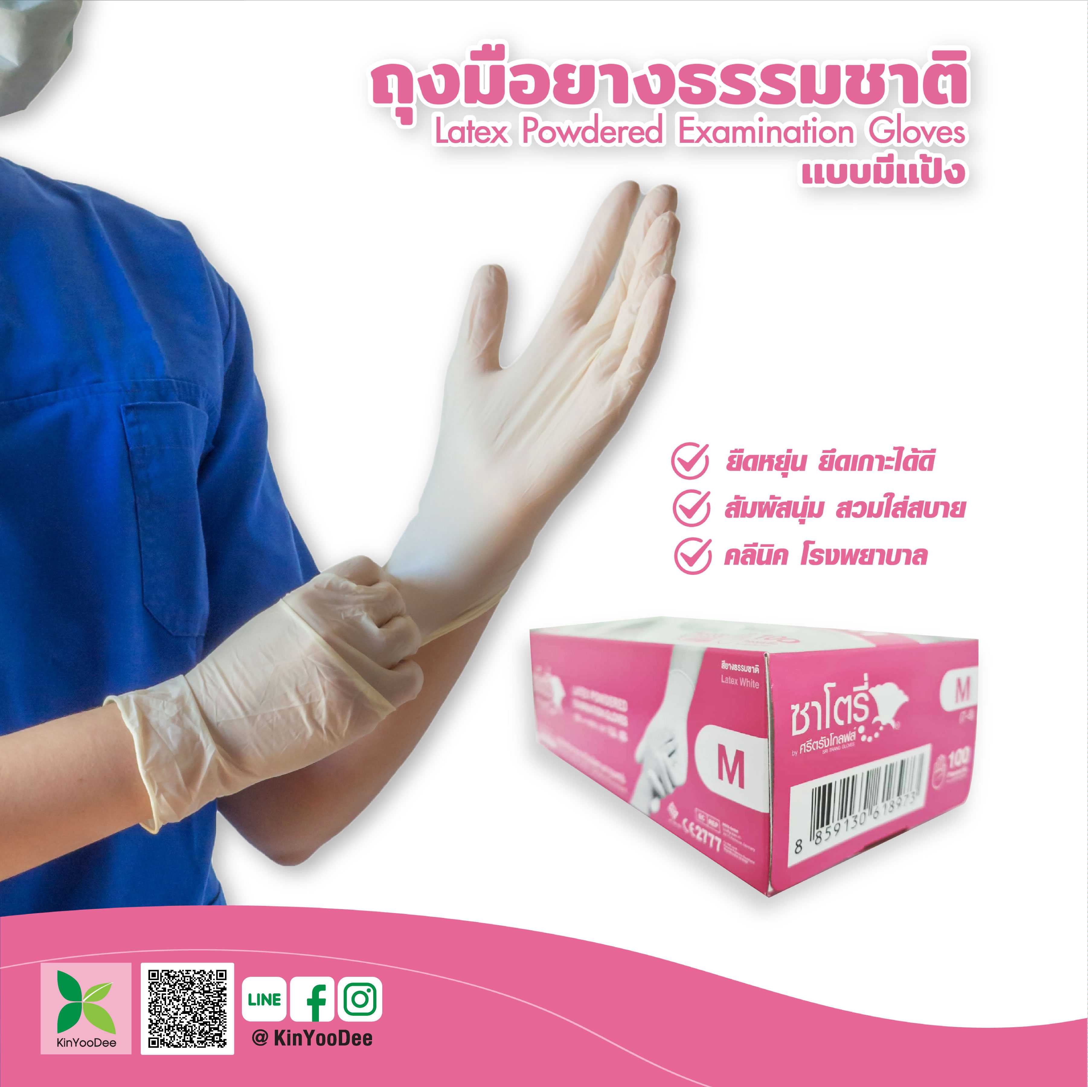 ถุงมือยางธรรมชาติ แบบมีแป้ง (Examination Latex Powdered Gloves) Perfectra สีขาว ไซส์ S