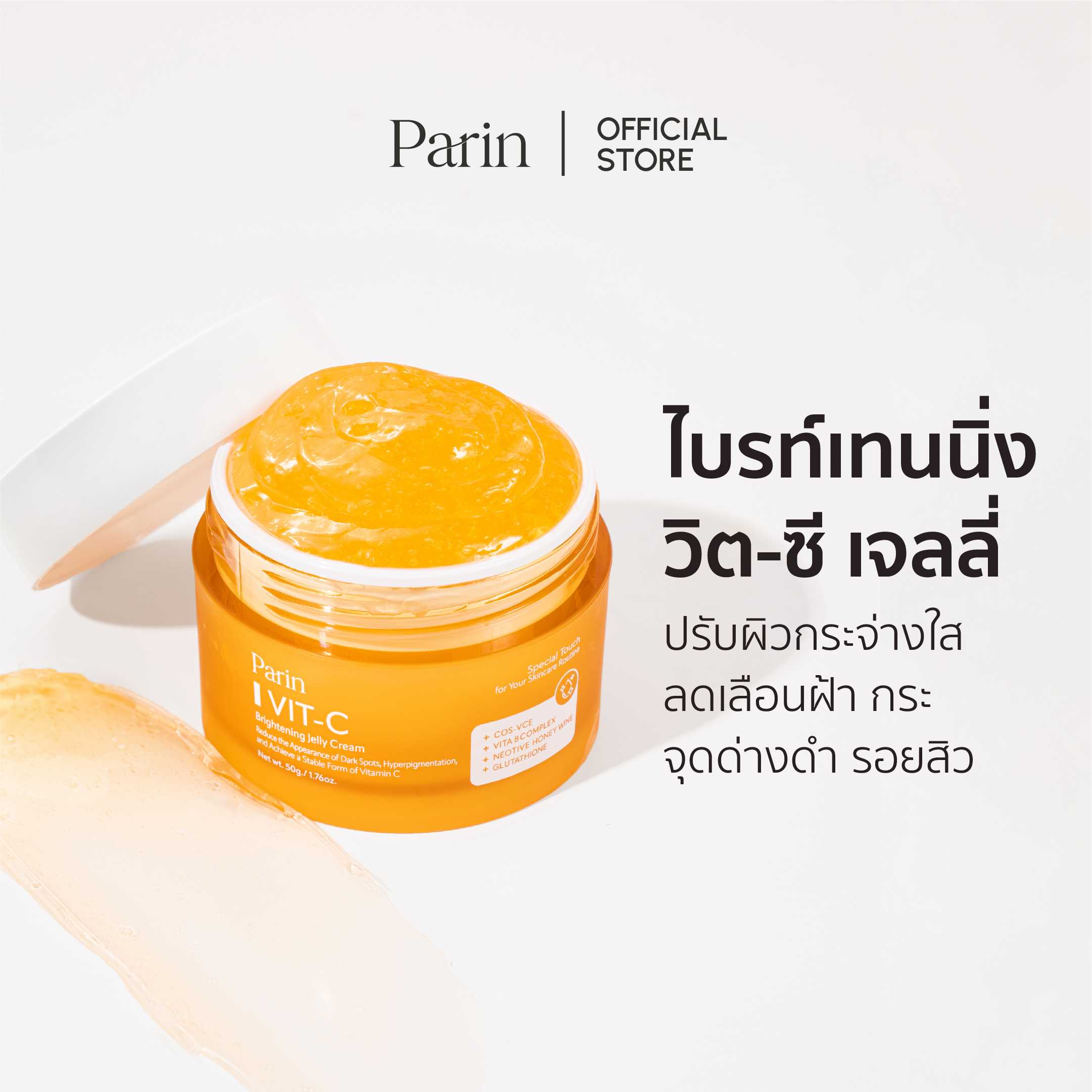 [NEW] PARIN VIT-C BRIGHTENING JELLY พาลิน วิต-ซี ไบรท์เทนนิ่ง เจลลี่