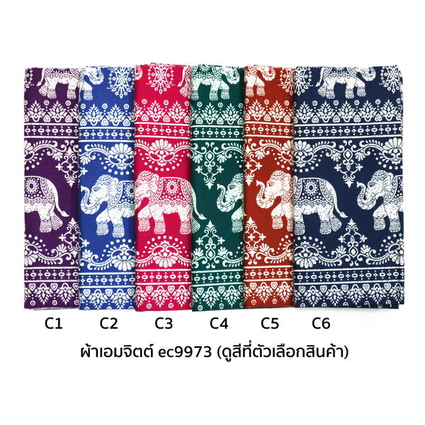 [1.7ม.] ผ้าเอมจิตต์ ลาย ec9973