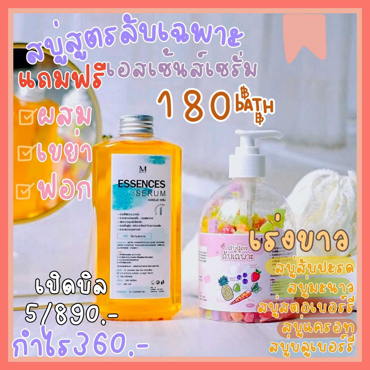 1ชิ้น Mayziio สบู่สูตรลับเฉพาะ 400 g. แถมฟรี!! Essences Serum 500 g.