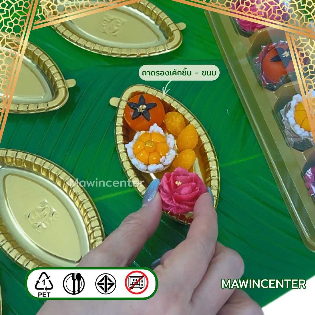 P161IM2BGL ฐานรองเค้กชิ้น ทรงรี รวงข้าว ปลีกลด (ห่อเฉลี่ย90-98ชิ้น)