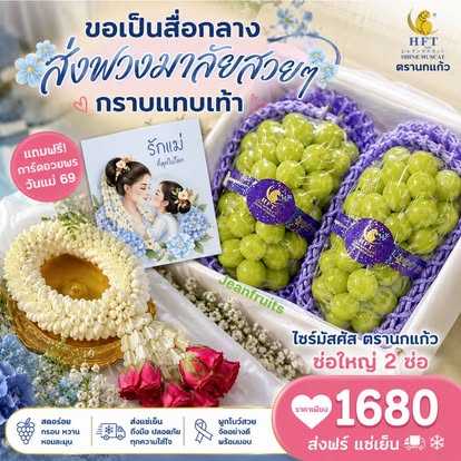 โปรโมชั่นวันแม่ 
