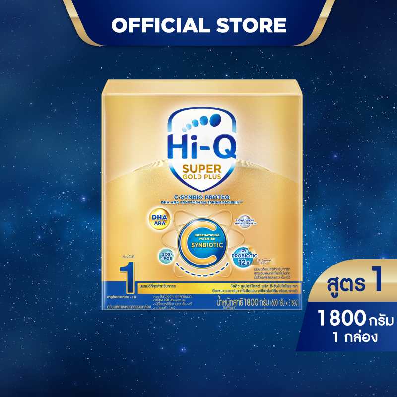 นมผง ไฮคิวสูตร1 ซูเปอร์โกลด์ พลัส ซี-ซินไบโอโพรเทก 1800 กรัม นมผงเด็กแรกเกิด-1ปี