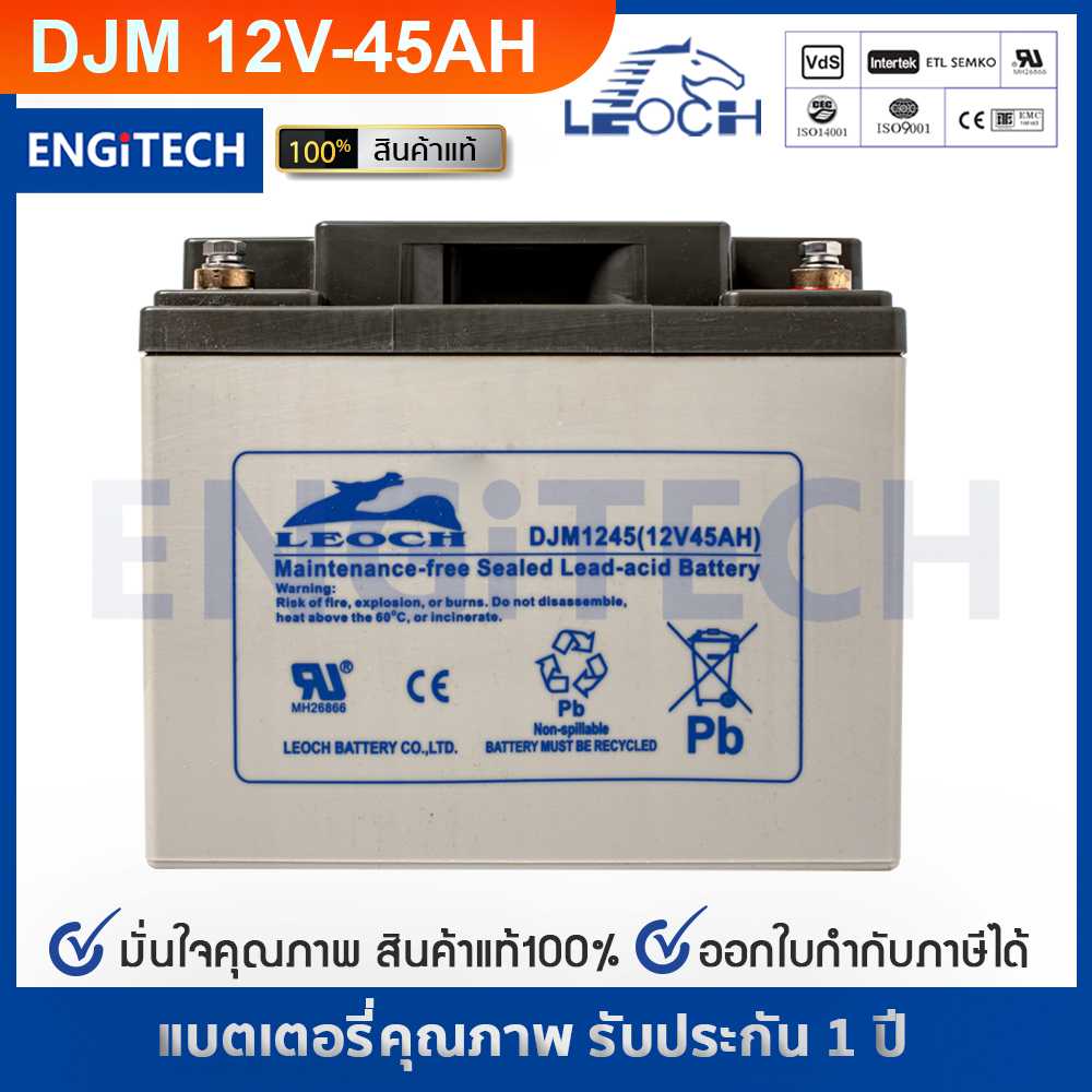รุ่น DJM12-45 (12V-45AH)