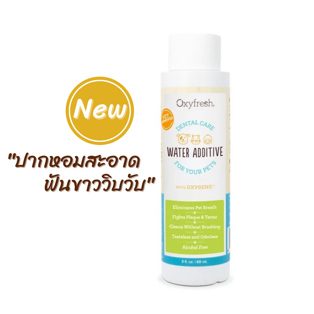 New!! Oxyfresh Dental Care Pet Water Additive น้ำยาดับกลิ่นปากสัตว์เลี้ยง ผสมน้ำดื่ม