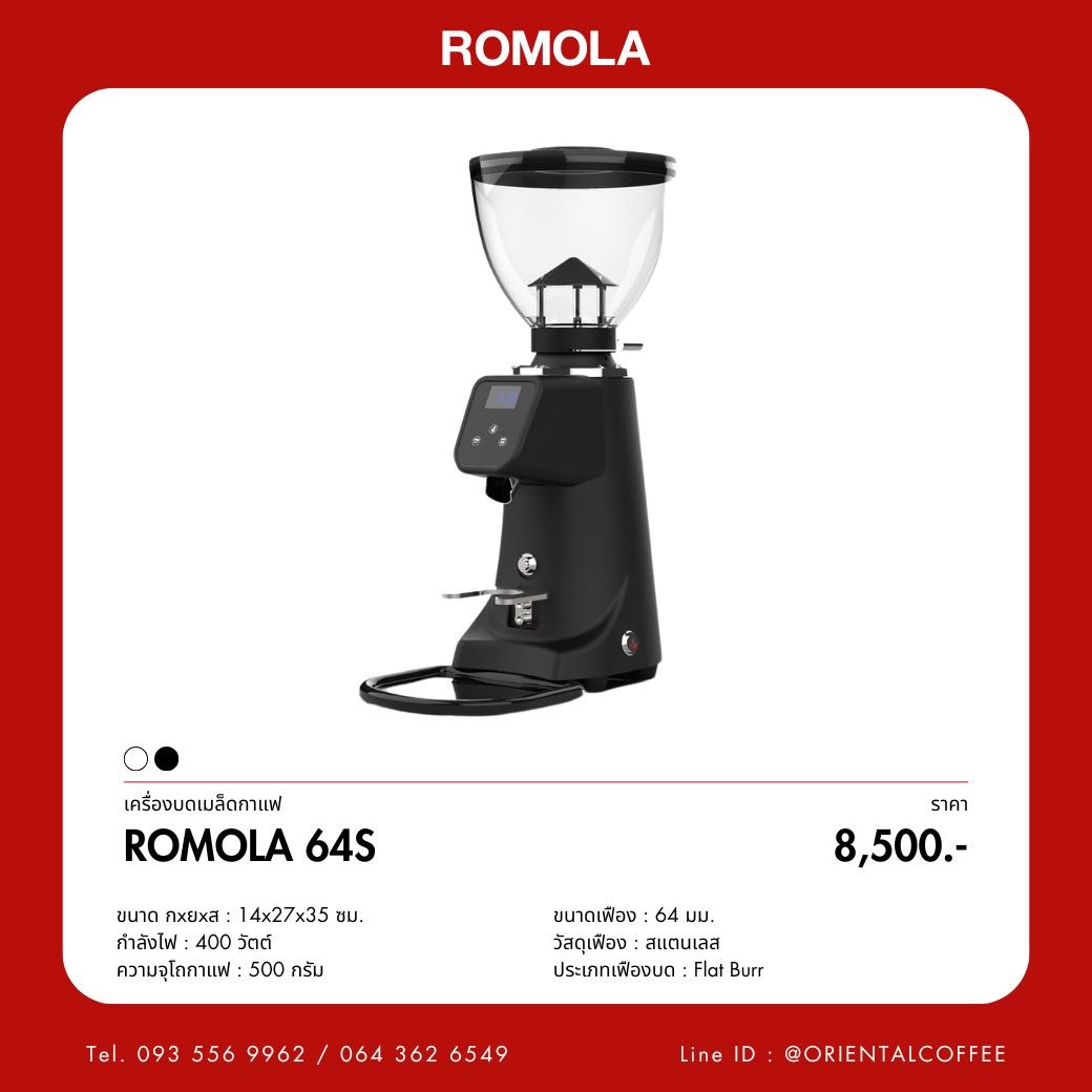 เครื่องบดเมล็ดกาแฟ ROMOLA 64S