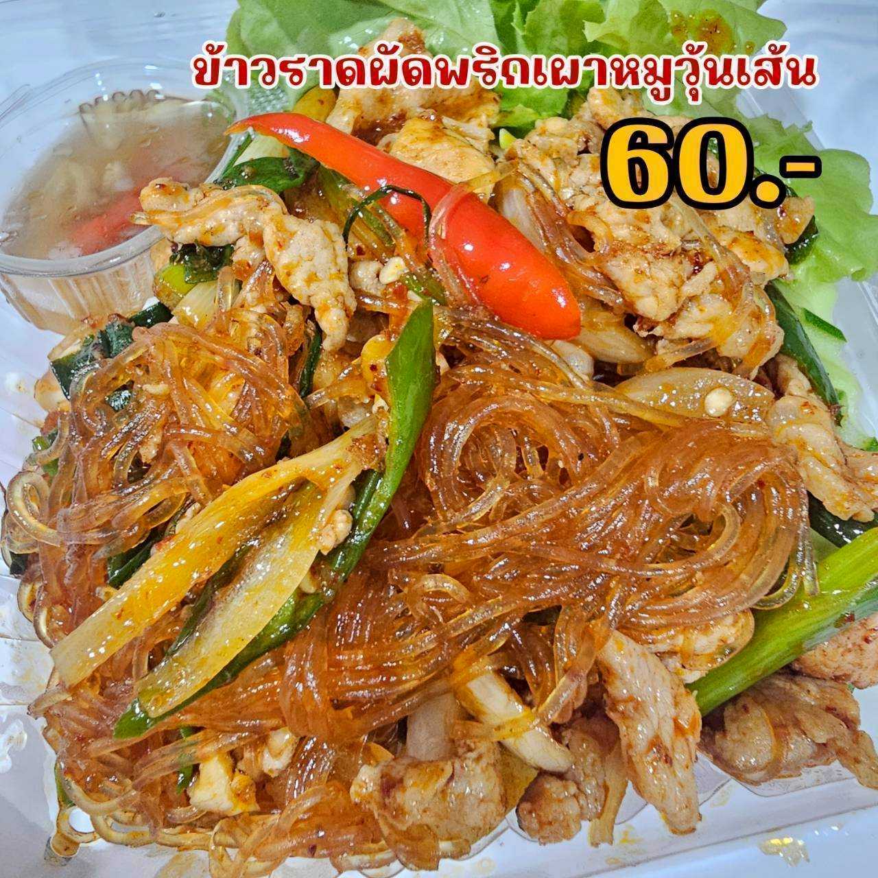 ข้าวราดผัดพริกเผาหมูวุ้นเส้น