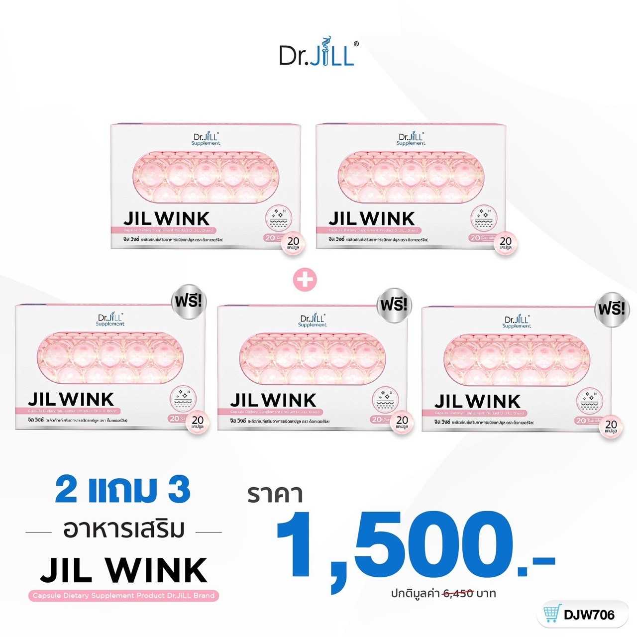 [ ขายดี 3 แถม 2 ] JILWINK วิตามินผิว ผิวใสไร้สิว ผิวสว่างกระจ่างใสเรียบเนียน ผิวอ่อนเยาว์แลดูเด็ก