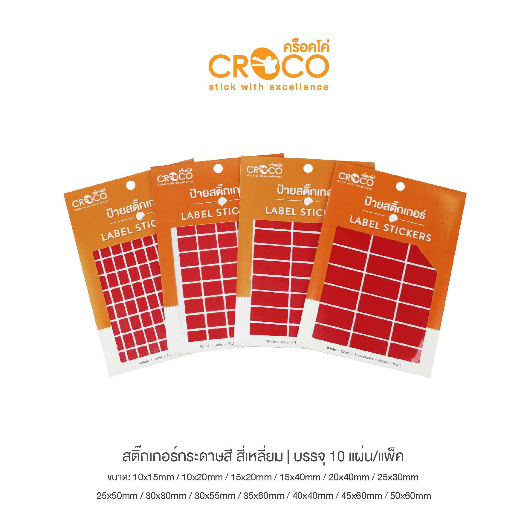 สติ๊กเกอร์สีธรรมดา สี่เหลี่ยม สีแดง