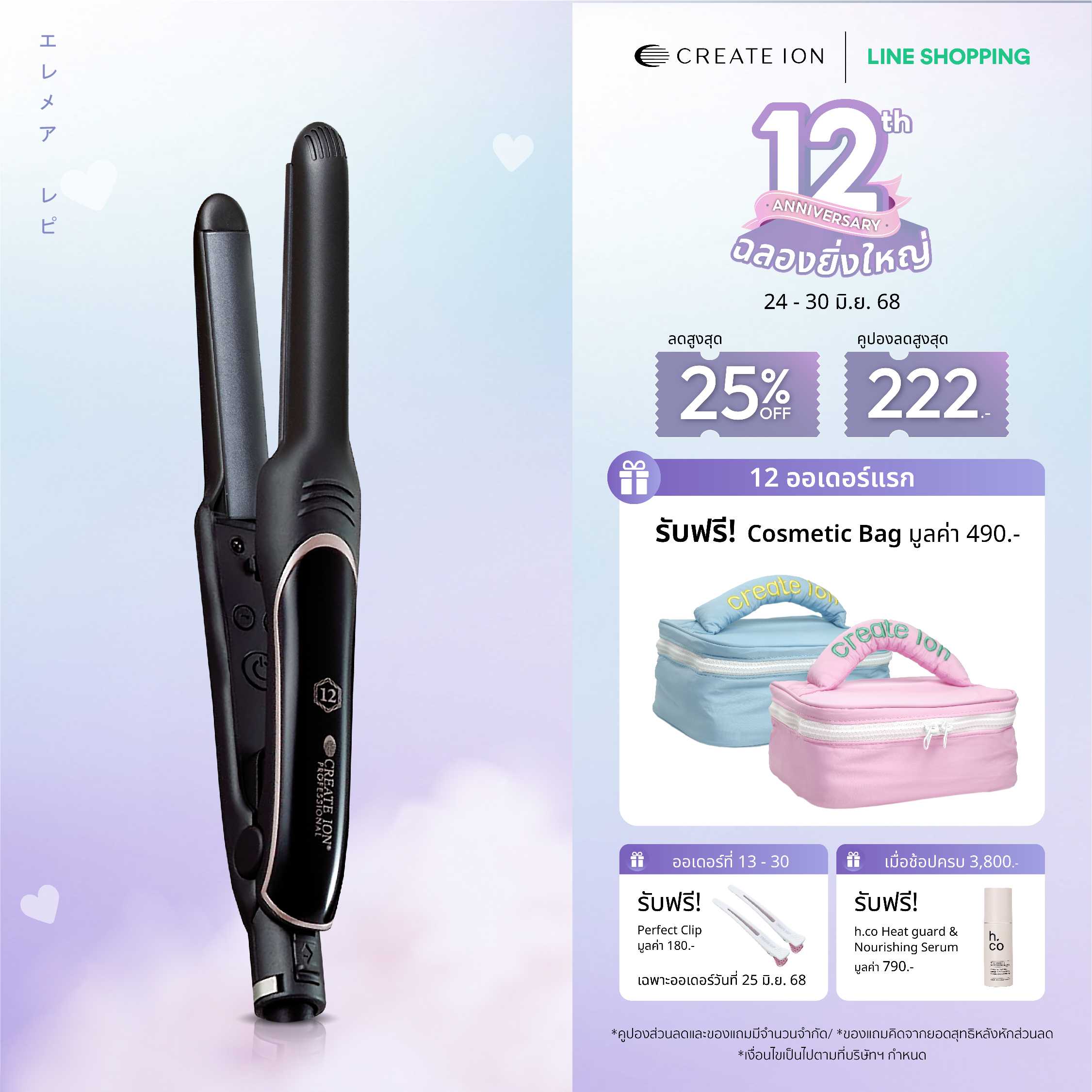 CREATE ION เครื่องหนีบผม Elemea Repit