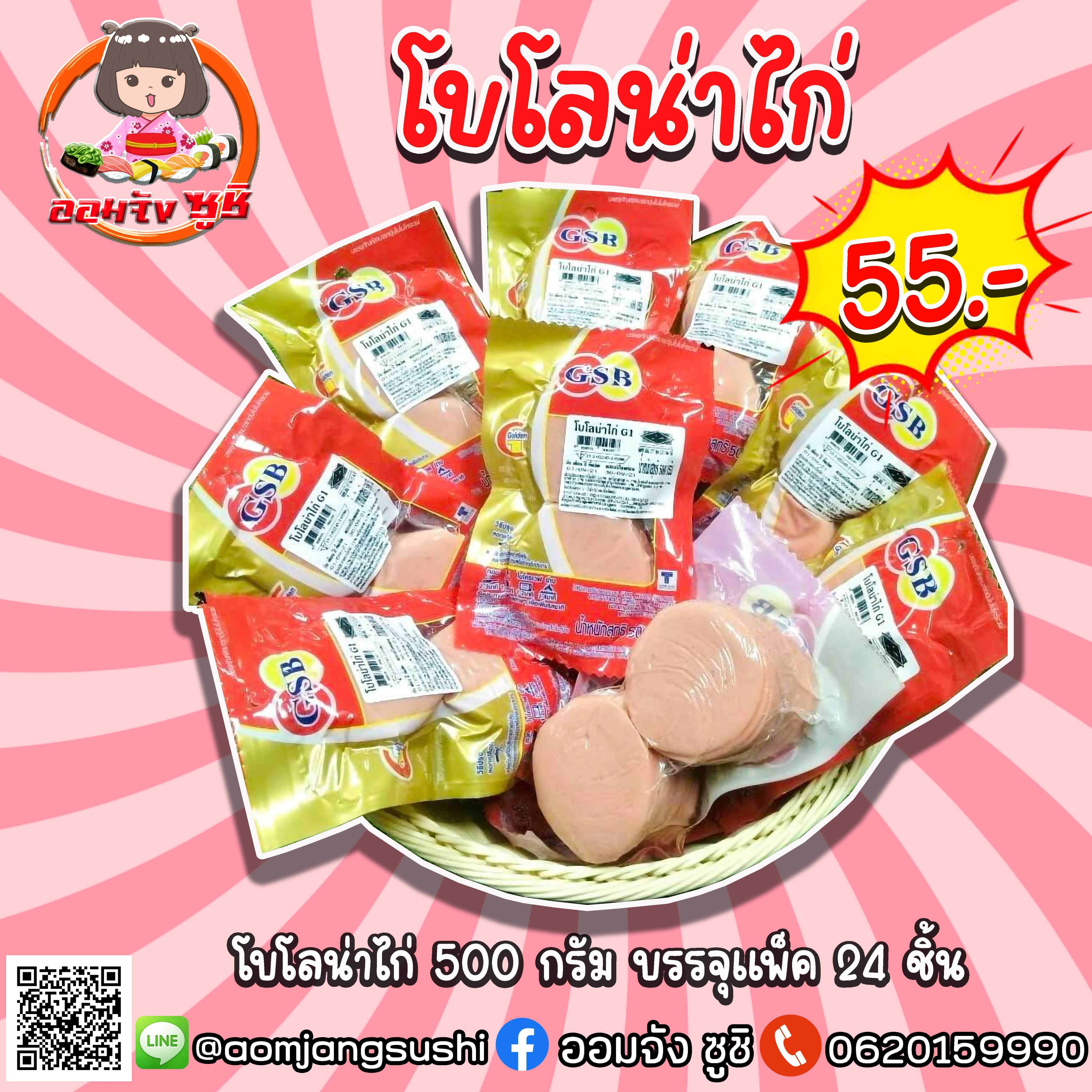 โบโลน่าไก่
