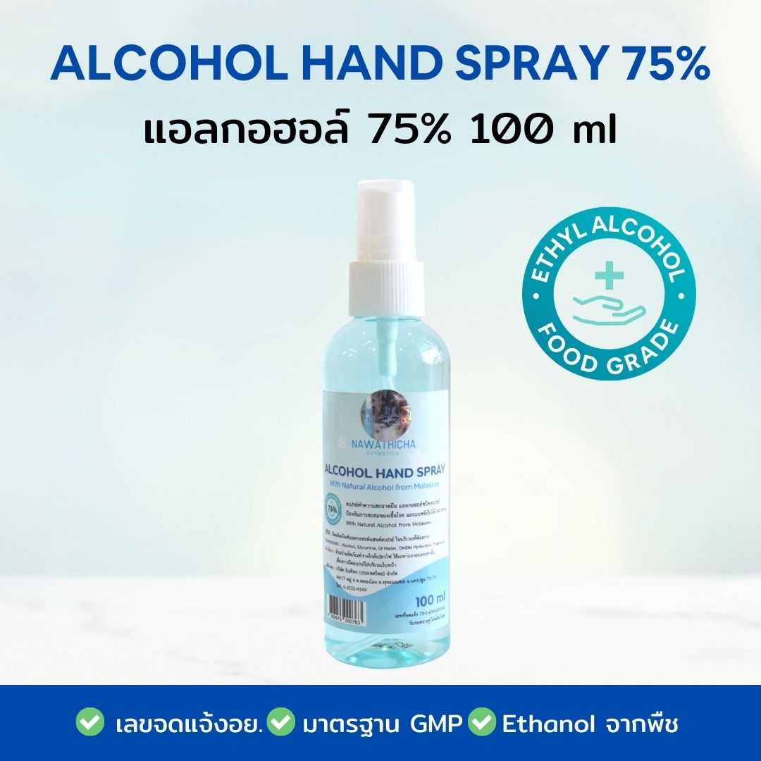 Nawathicha สเปรย์แอลกอฮอล์ 75% Food Grade 100 ml