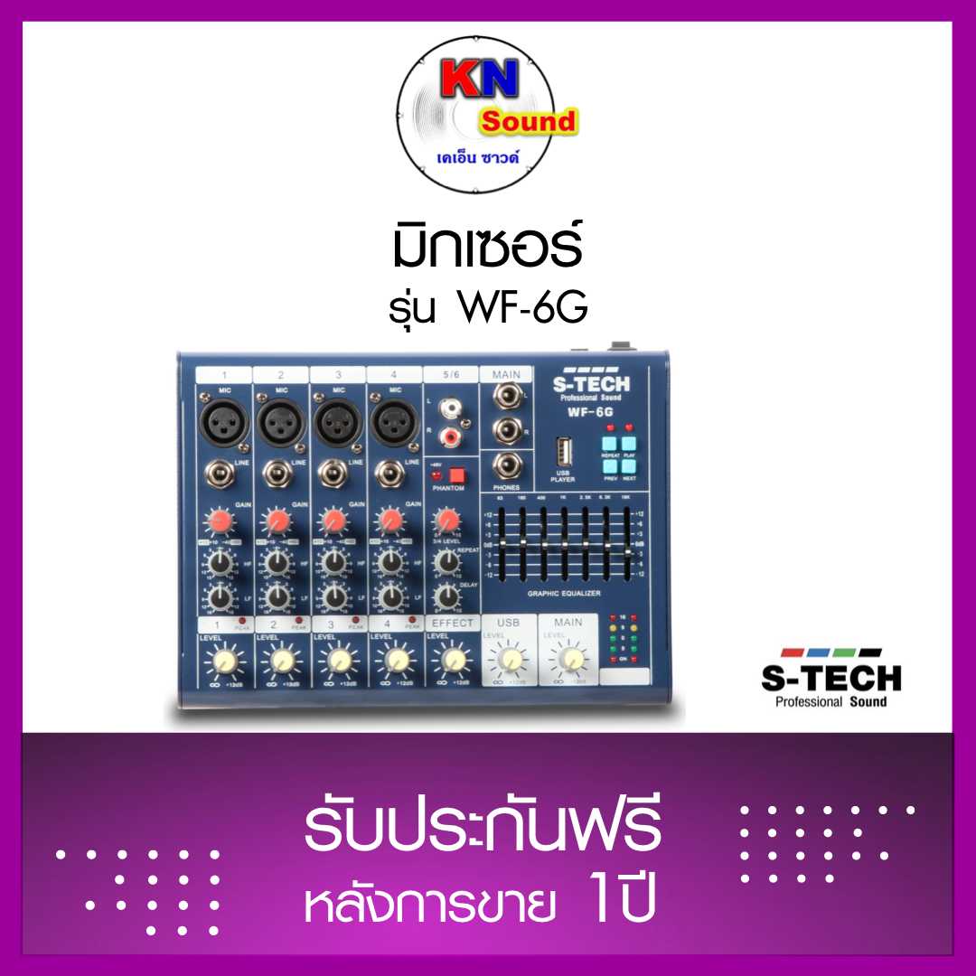 มิกเซอร์  รุ่น WF-6G