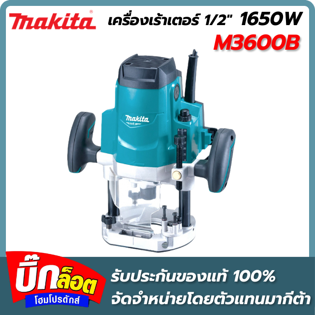 เครื่องเร้าเตอร์ MAKITA รุ่น M3600B ขนาด 1/2 นิ้ว 1,650 วัตต์ สีเขียว - ดำ