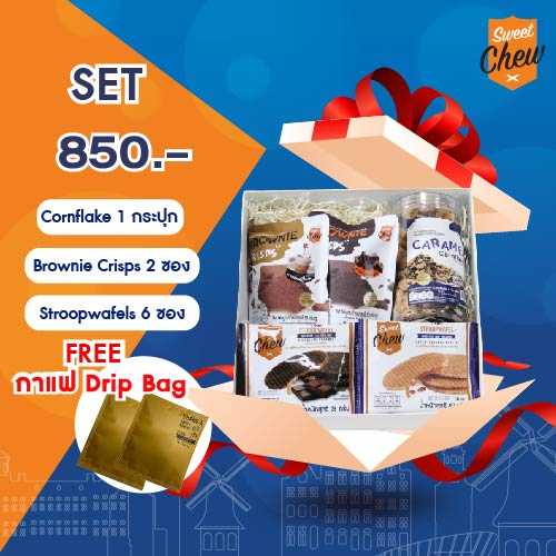 SweetChew เซ็ตของขวัญสุดพิเศษ Gift Box 2024 [850฿]